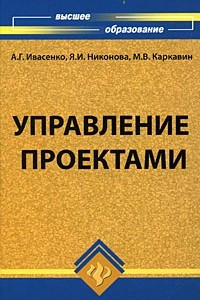 Книга Управление проектами