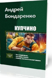 Книга Купчино