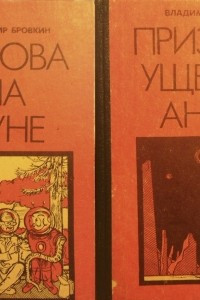 Книга Корова на Луне. Призрак ущелья Анны