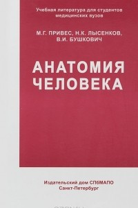 Книга Анатомия человека