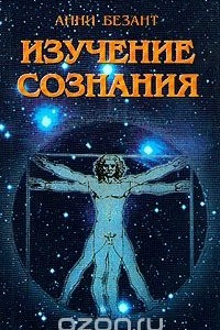 Книга Изучение сознания