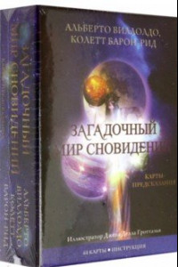 Книга Карты Загадочный мир сновидений