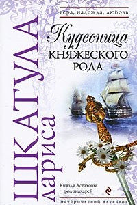 Книга Кудесница княжеского рода