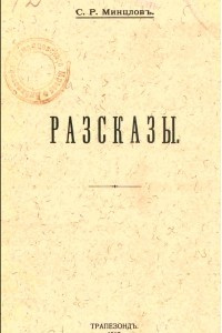 Книга Рассказы