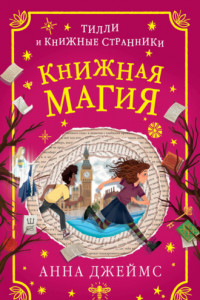 Книга Книжная магия