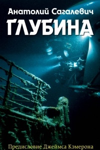 Книга Глубина