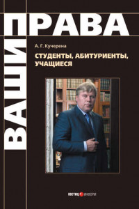 Книга Студенты, абитуриенты, учащиеся