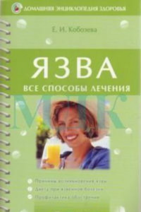 Книга Язва