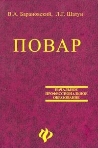 Книга Повар