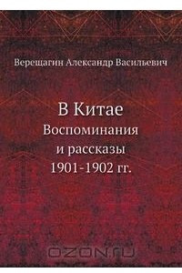 Книга В Китае