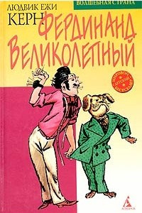 Книга Фердинанд Великолепный