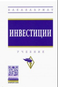 Книга Инвестиции. Учебник