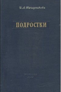 Книга Подростки