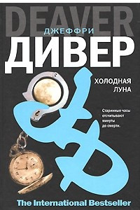 Книга Холодная луна