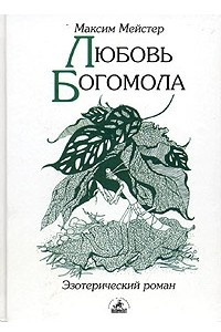 Книга Любовь Богомола