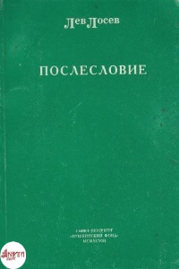 Книга Послесловие