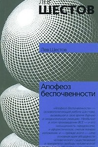 Книга Апофеоз беспочвенности