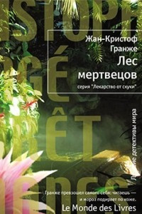 Книга Лес мертвецов