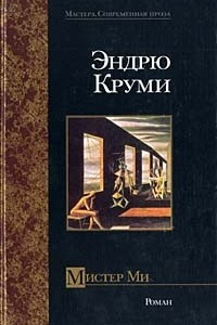 Книга Мистер Ми