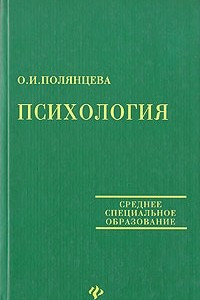 Книга Психология