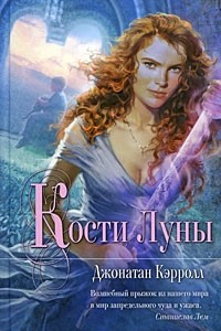 Книга Кости Луны