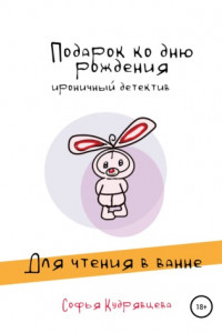 Книга Подарок ко дню рождения