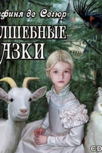 Книга Волшебные сказки