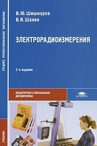 Книга Электрорадиоизмерения