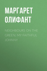 Книга Neighbours on the Green; My Faithful Johnny