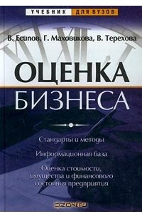 Книга Оценка бизнеса