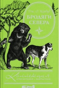 Книга Бродяги Севера