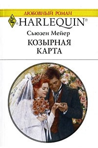 Книга Козырная карта