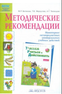 Книга Методические рекомендации к рабочей тетради 