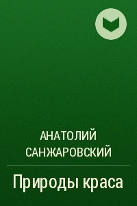 Книга Природы краса