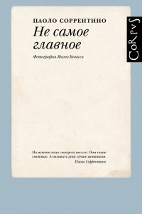 Книга Не самое главное