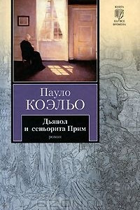 Книга Дьявол и сеньорита Прим