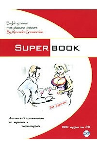 Книга Superbook: English Grammar from Jokes and Cartoons / Английская грамматика по шуткам и карикатурам