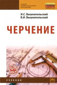 Книга Черчение. Учебник