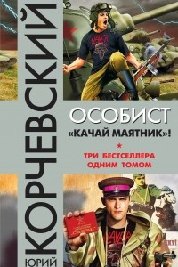 Книга Особист. 