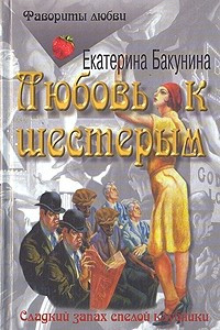 Книга Любовь к шестерым. Тело.