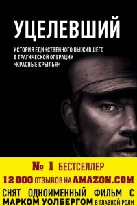 Книга Уцелевший