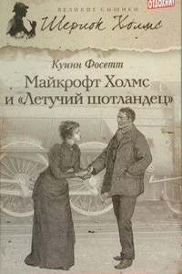 Книга Майкрофт Холмс и 