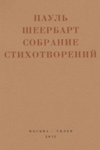 Книга Собрание стихотворений