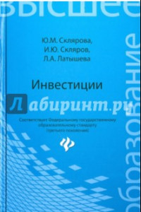 Книга Инвестиции. Учебник