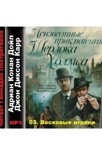 Книга Восковые игроки