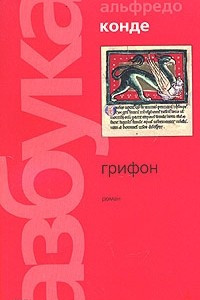 Книга Грифон