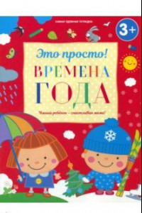 Книга Времена года