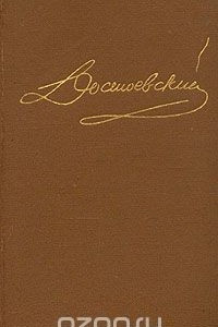 Книга Собрание сочинений в пятнадцати томах. Том 3