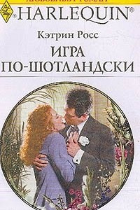 Книга Игра по-шотландски