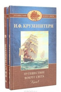 Книга Путешествие вокруг света